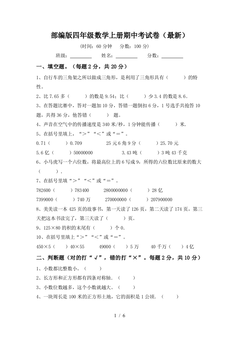 部编版四年级数学上册期中考试卷(最新)