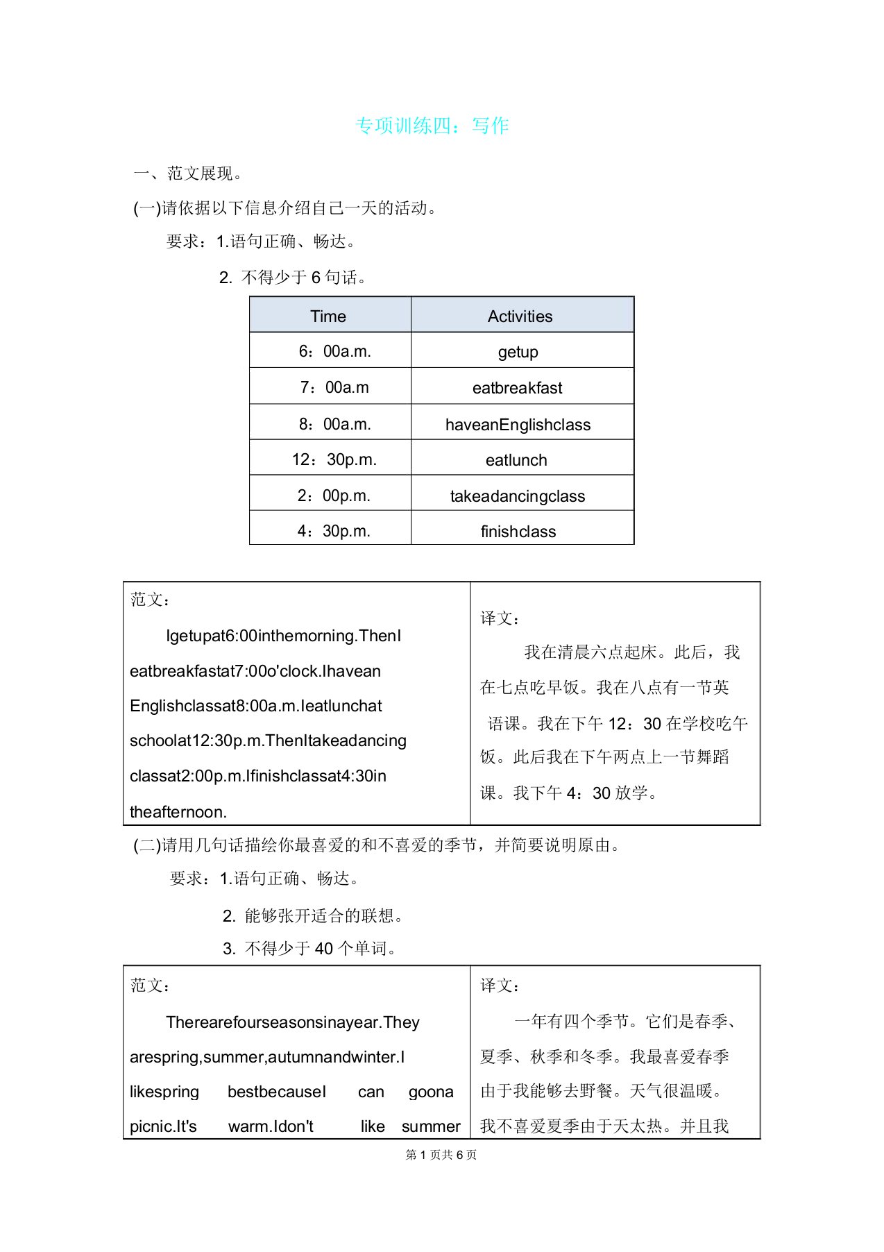 人教版五年级下册英语期末总复习写作(有)