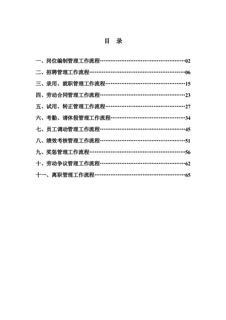 人事管理流程范本