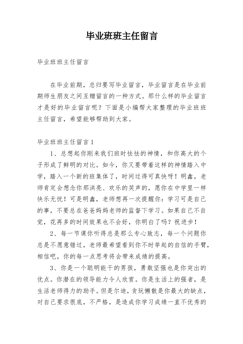 毕业班班主任留言