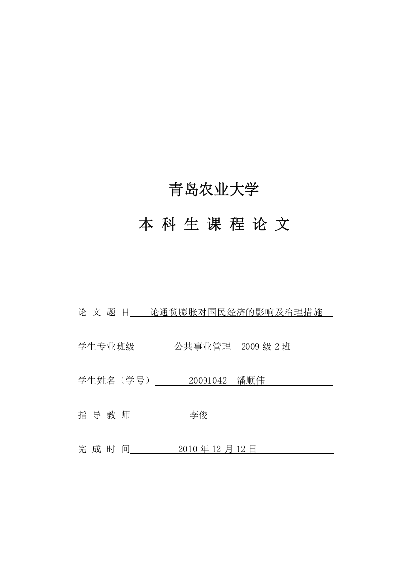 谈通货膨胀对国民经济的影响与治理措施