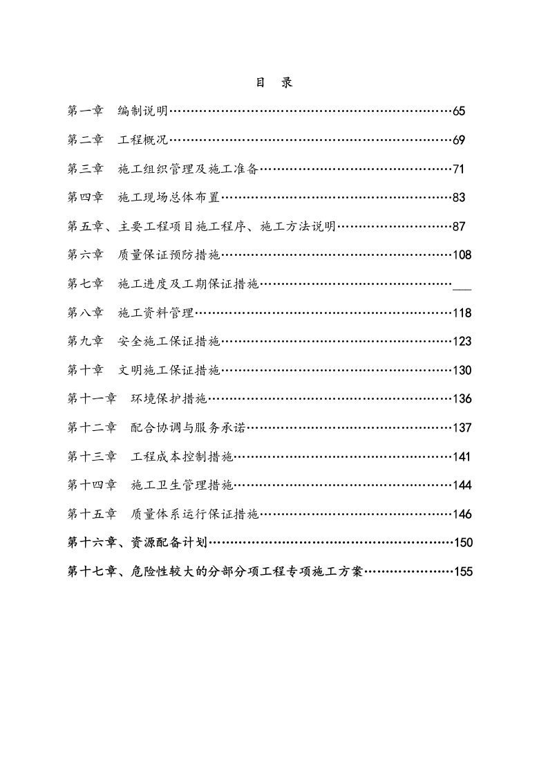 光伏施工组织设计