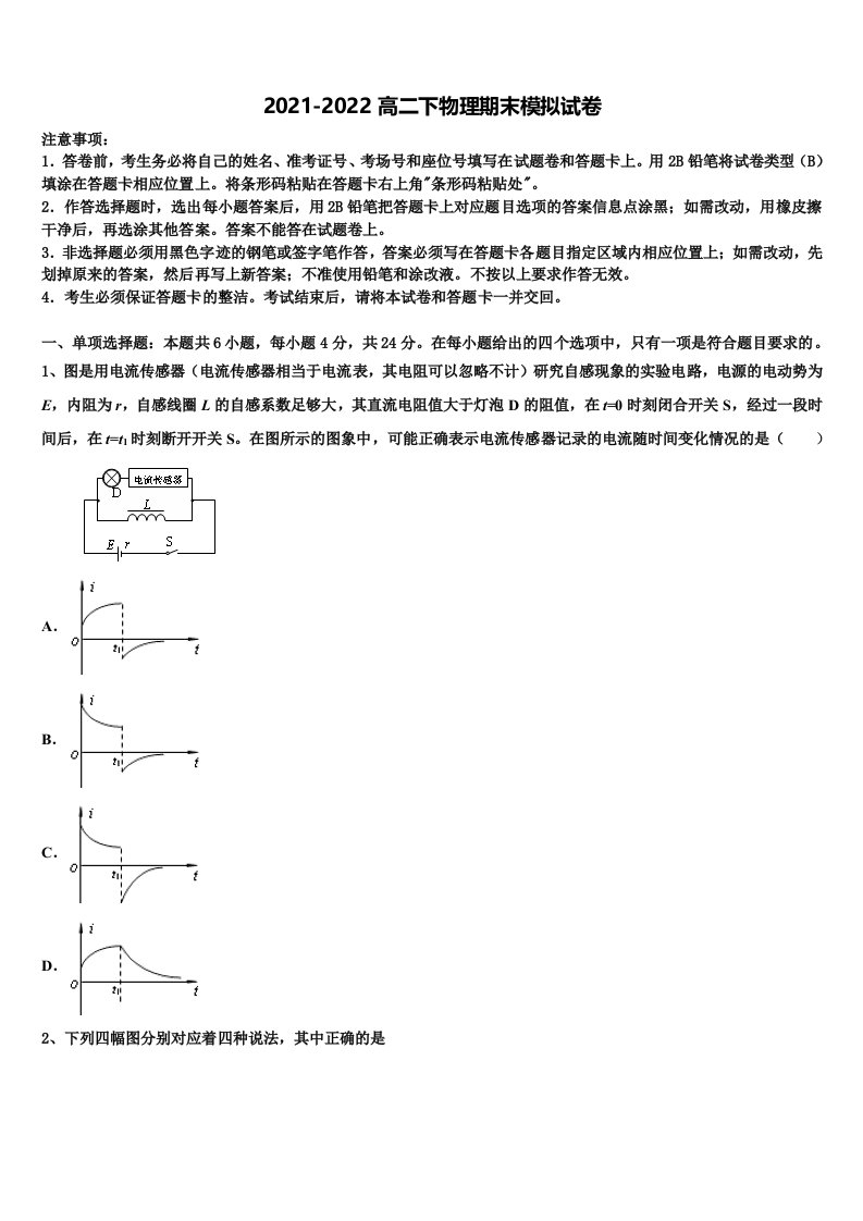 云南省大姚县一中2021-2022学年物理高二第二学期期末质量跟踪监视试题含解析