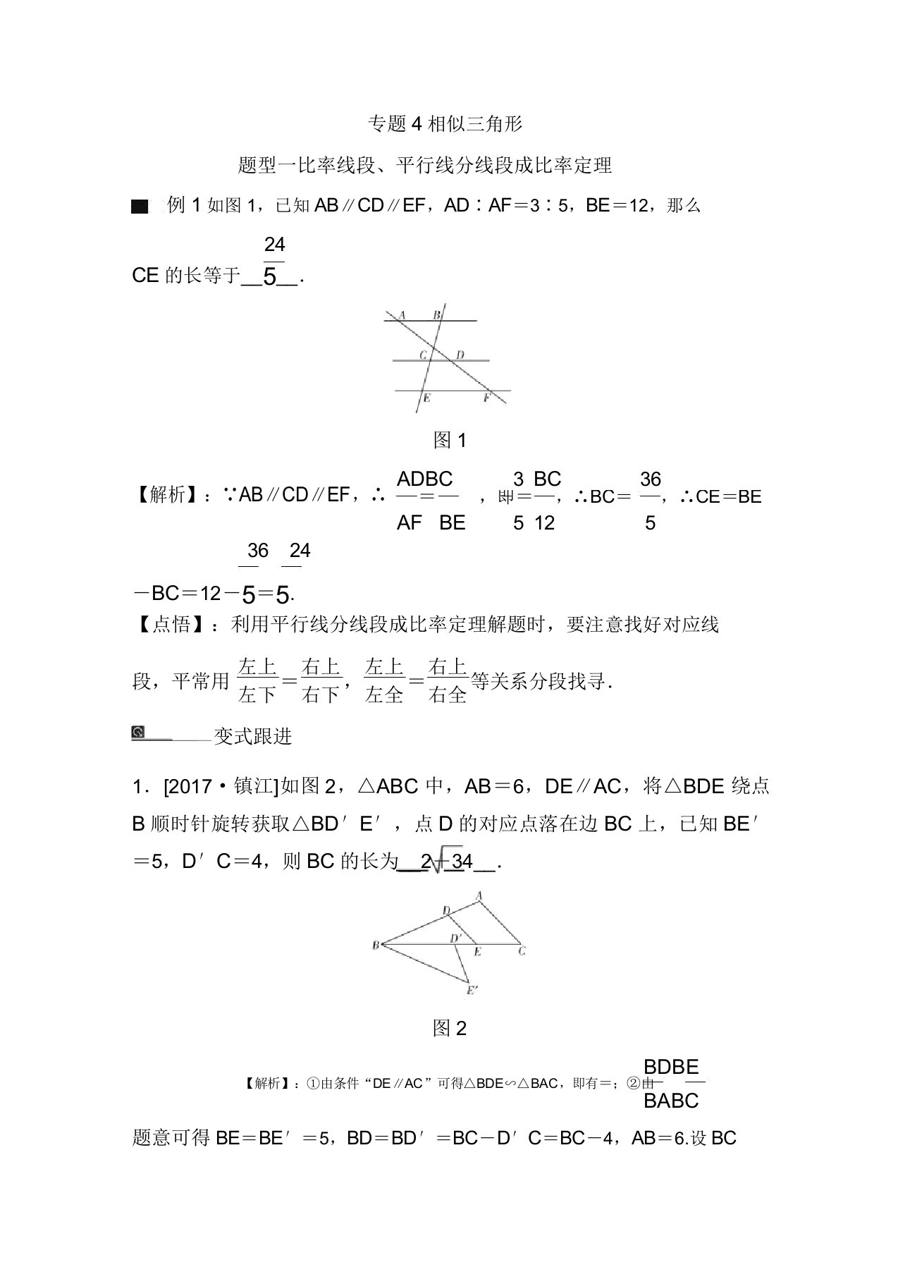 九年级数学下册期末高效复习专题4相似三角形含解析浙教版288