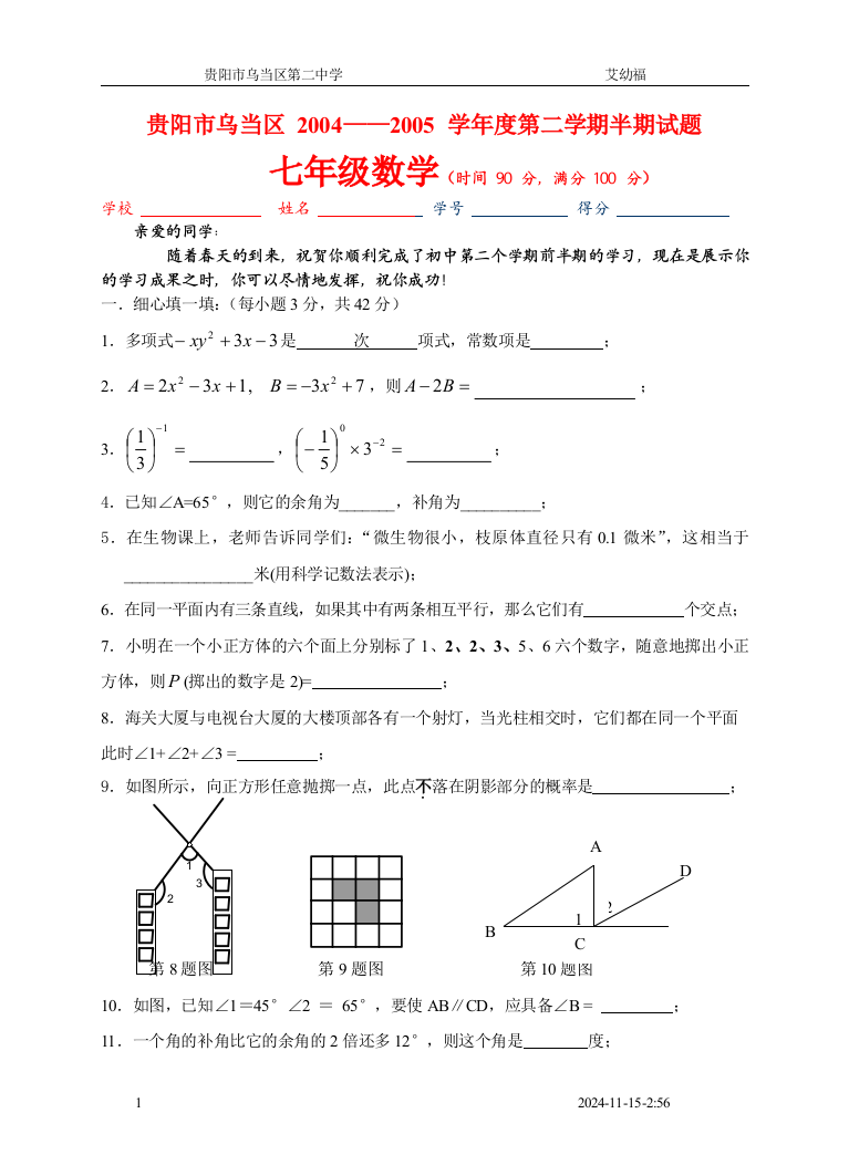 【小学中学教育精选】贵阳市乌当区