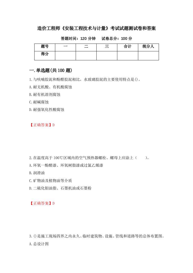 造价工程师安装工程技术与计量考试试题测试卷和答案第29期