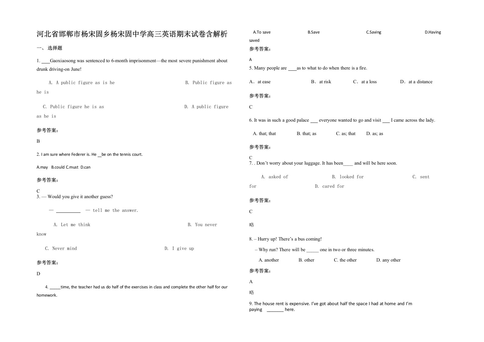 河北省邯郸市杨宋固乡杨宋固中学高三英语期末试卷含解析