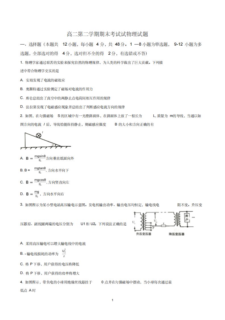 高二第二学期期末考试物理试题(共2套-含参考答案)