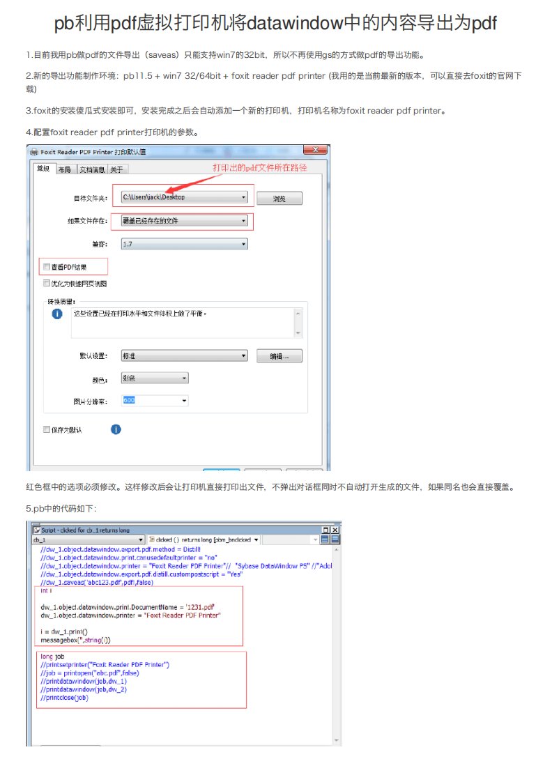 pb利用pdf虚拟打印机将datawindow中的内容导出为pdf