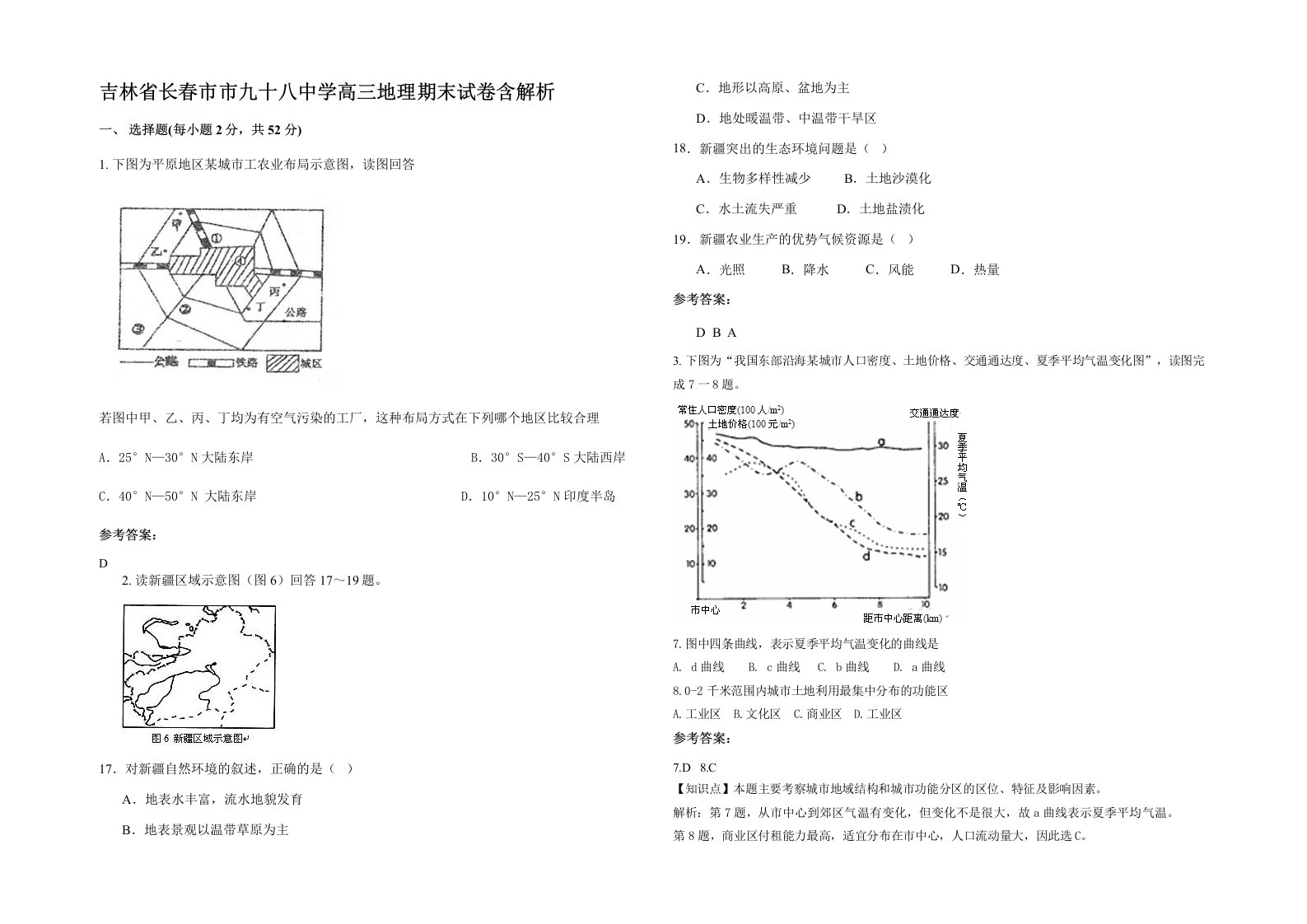 吉林省长春市市九十八中学高三地理期末试卷含解析