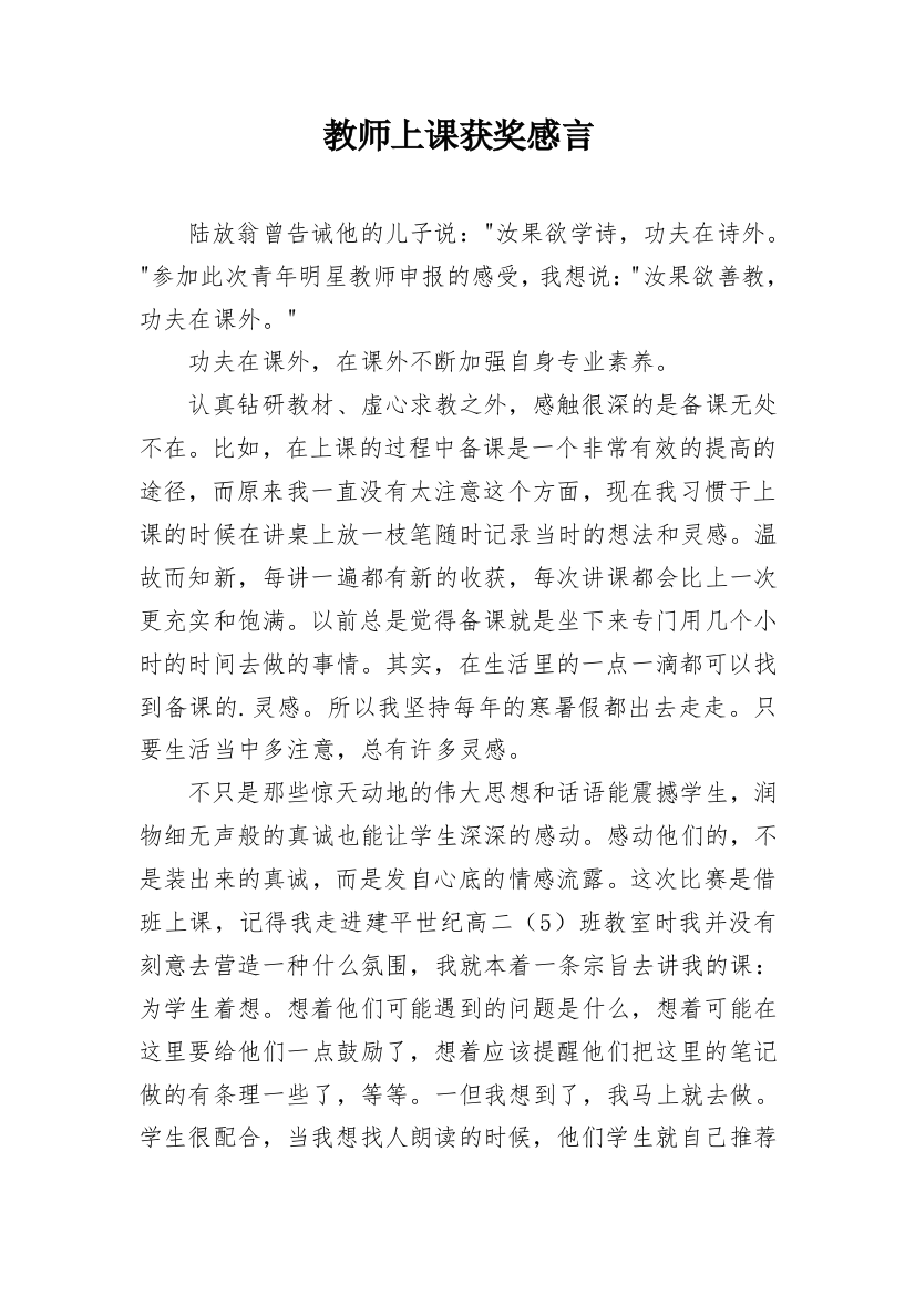 教师上课获奖感言