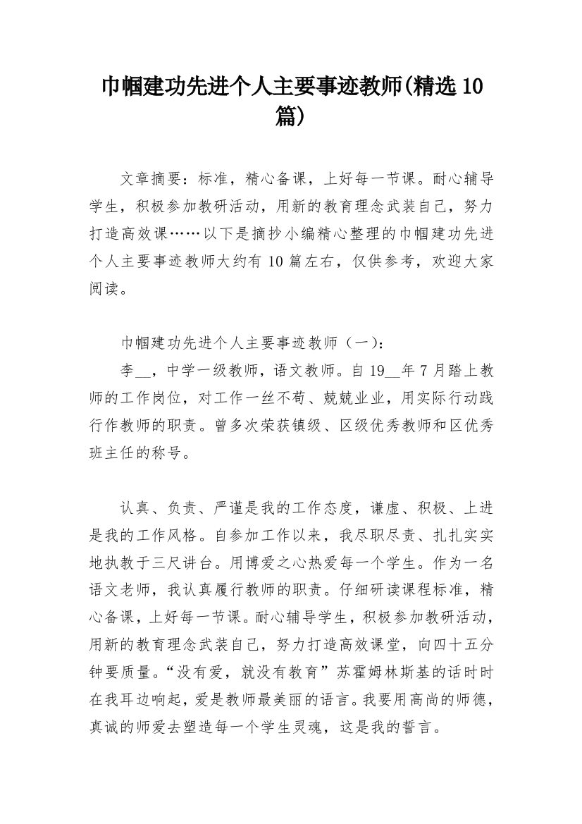 巾帼建功先进个人主要事迹教师(精选10篇)