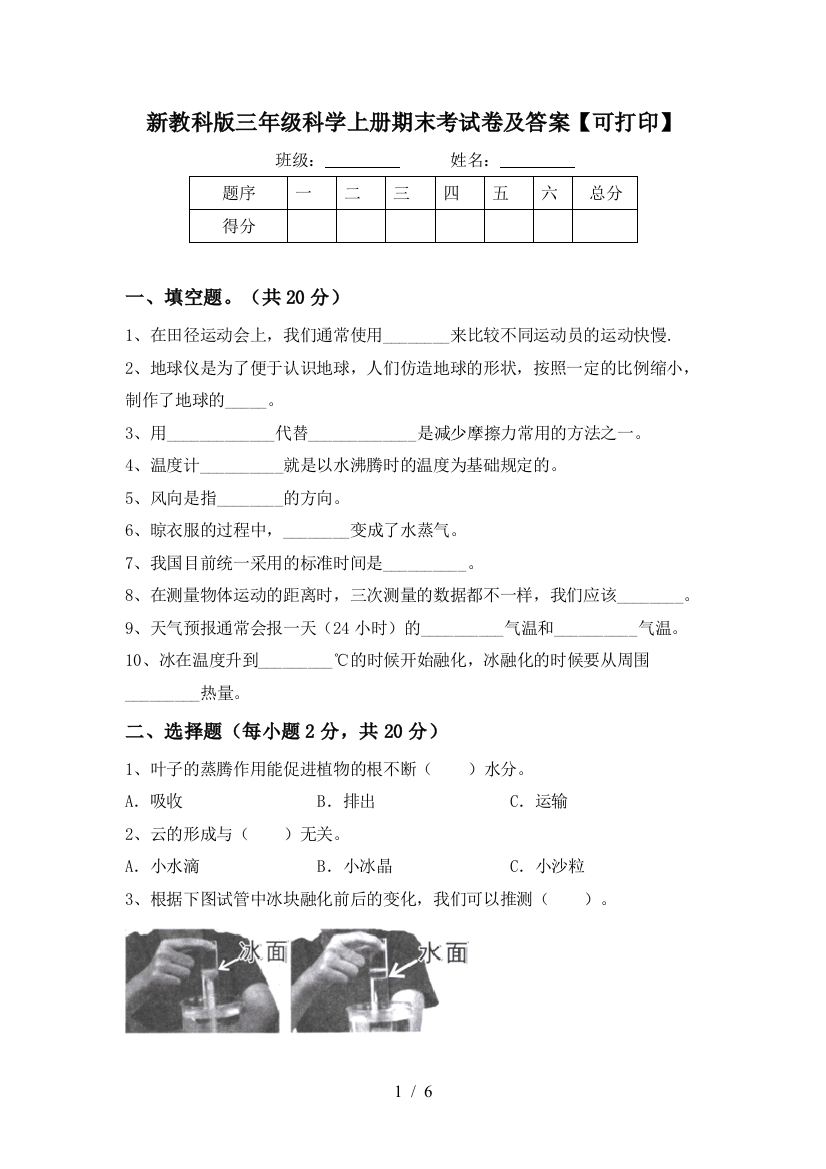 新教科版三年级科学上册期末考试卷及答案【可打印】