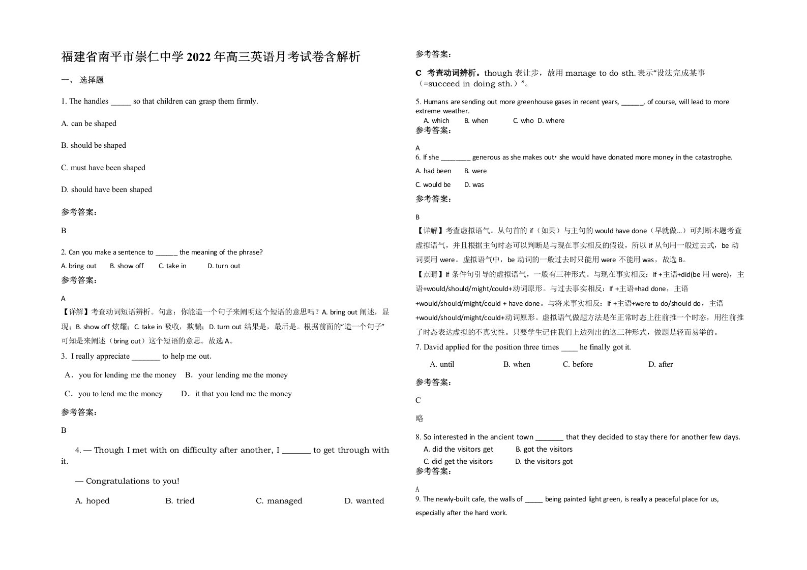 福建省南平市崇仁中学2022年高三英语月考试卷含解析