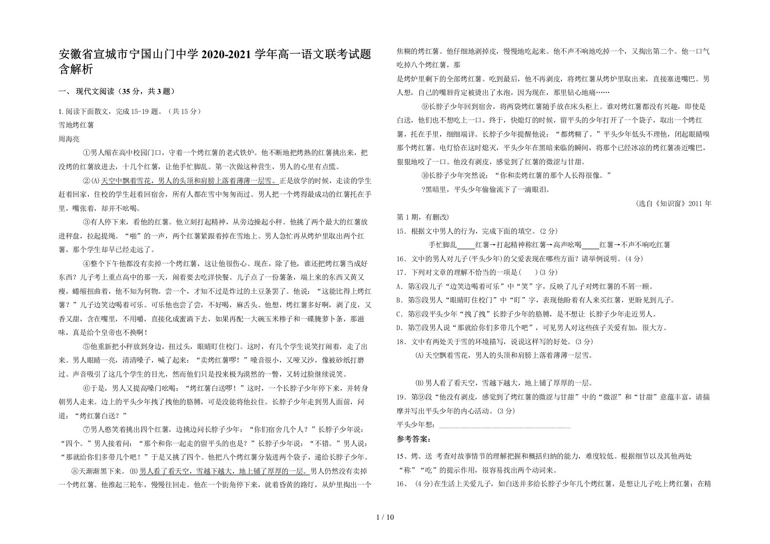 安徽省宣城市宁国山门中学2020-2021学年高一语文联考试题含解析