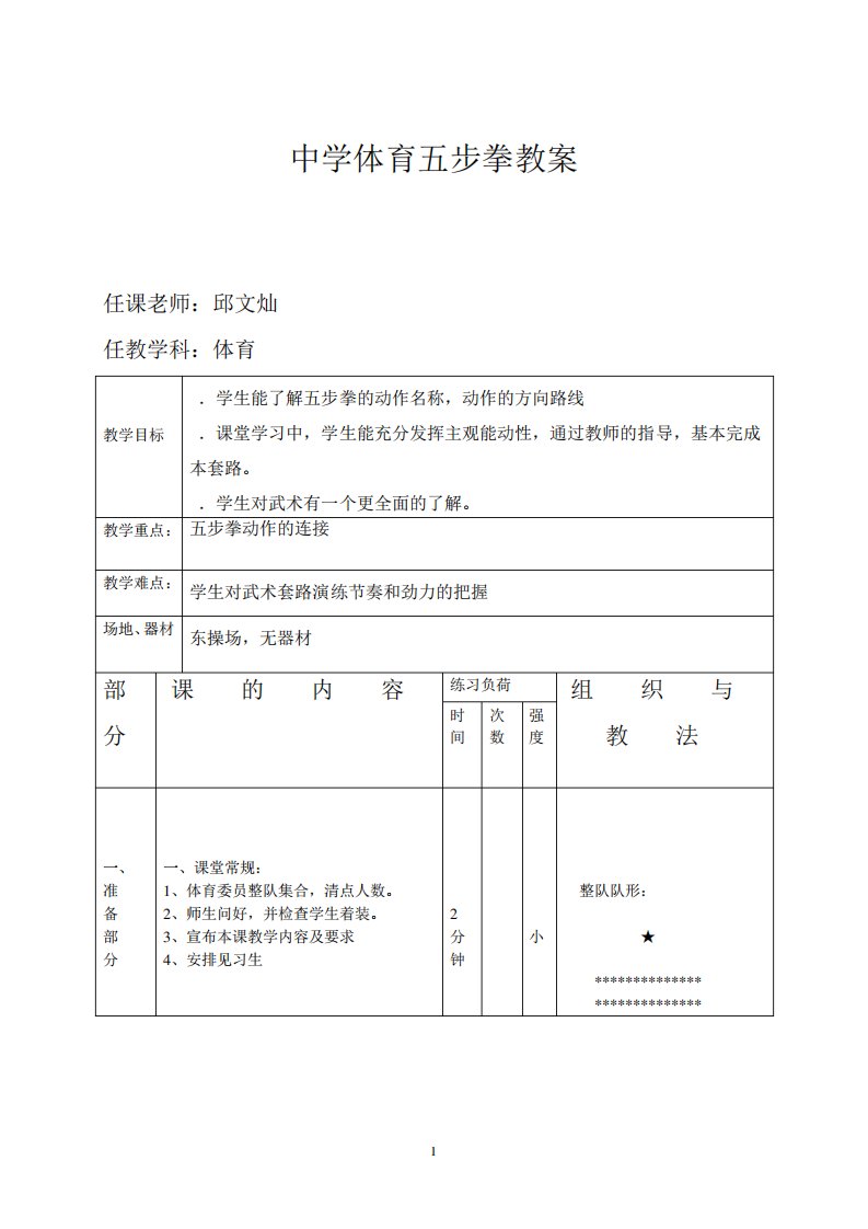 2019年体育优质课教案精品教育