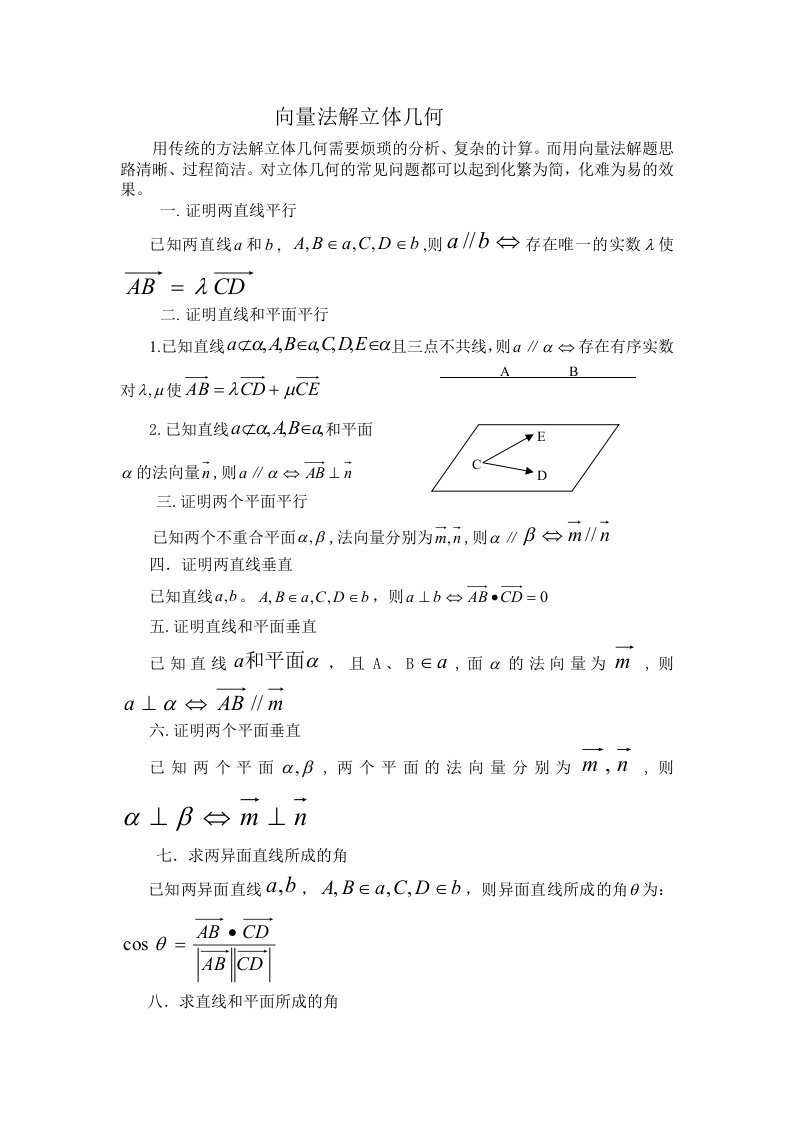 立体几何中的向量公式