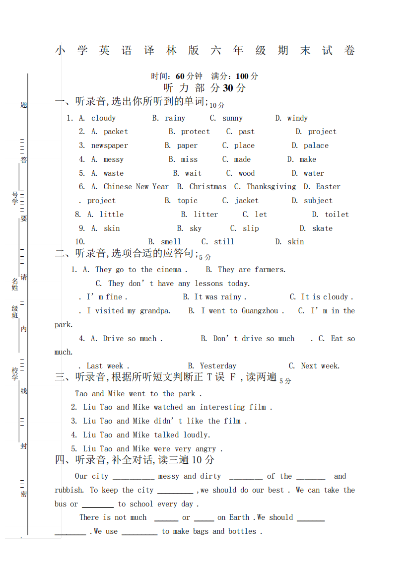 译林版六年级英语期末考试题及答案