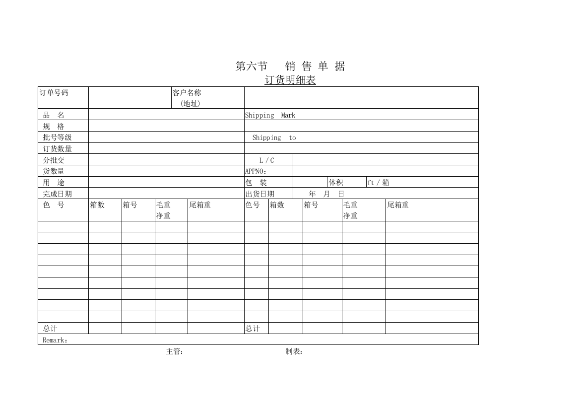 某大型超市常用表格----订货明细表