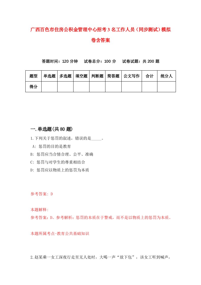 广西百色市住房公积金管理中心招考3名工作人员同步测试模拟卷含答案9