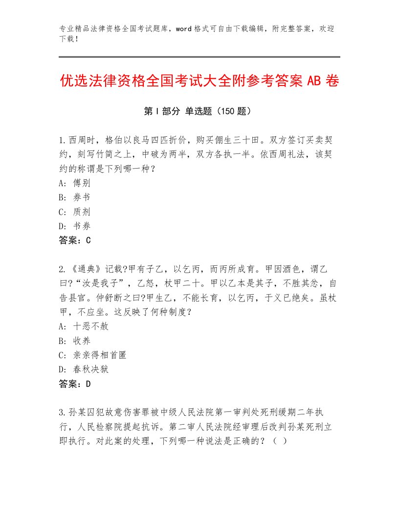 教师精编法律资格全国考试优选题库附参考答案（基础题）