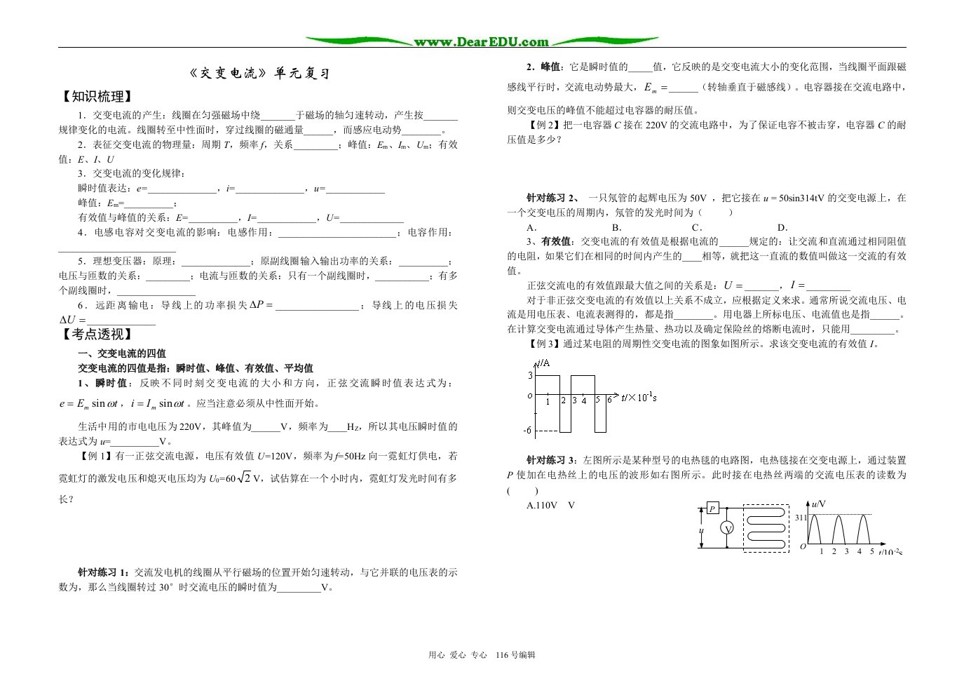 南通一中202X～202X学年度高二物理期末复习资料——交变电流