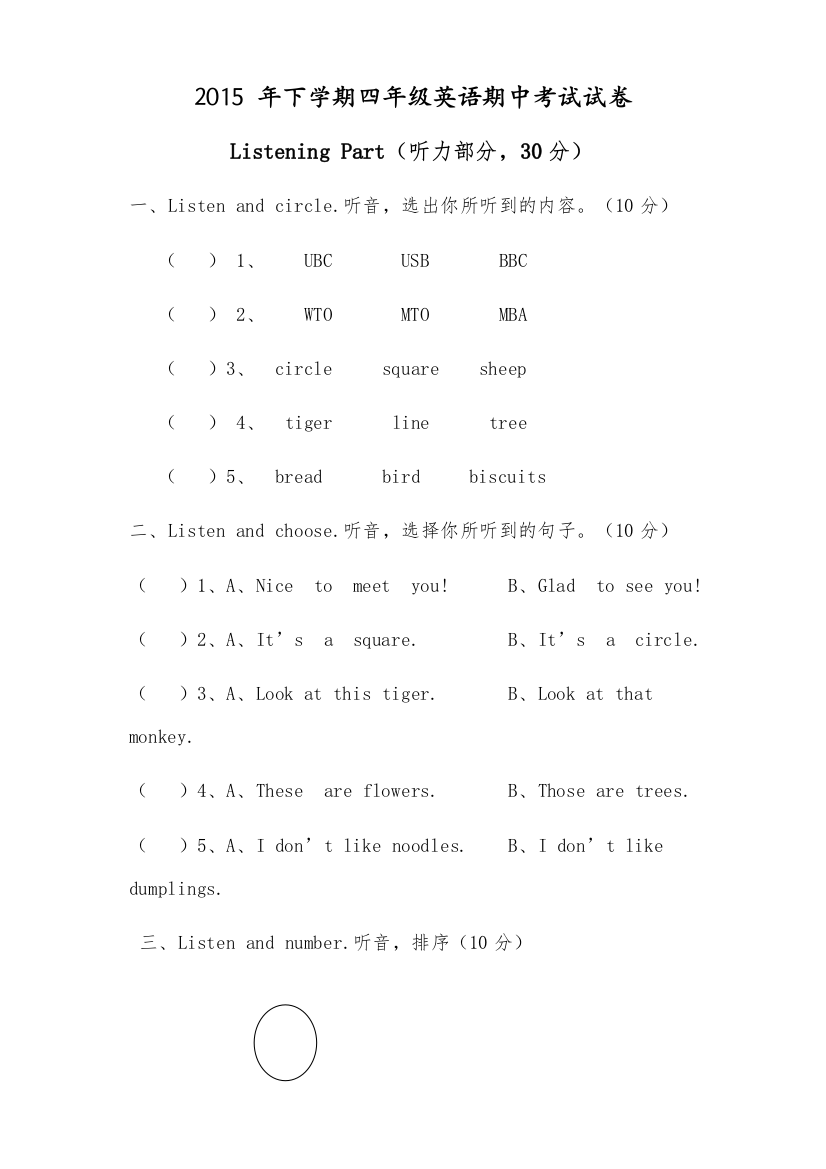 【精编】新版湘少版四年级上册英语期中试卷2