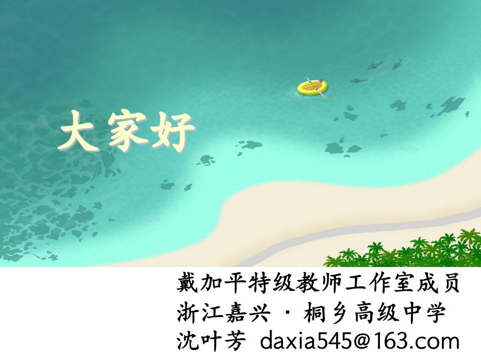 2015年高考历史总复习参考课件：2014广西桂林高中历史骨干教师培训活动资料