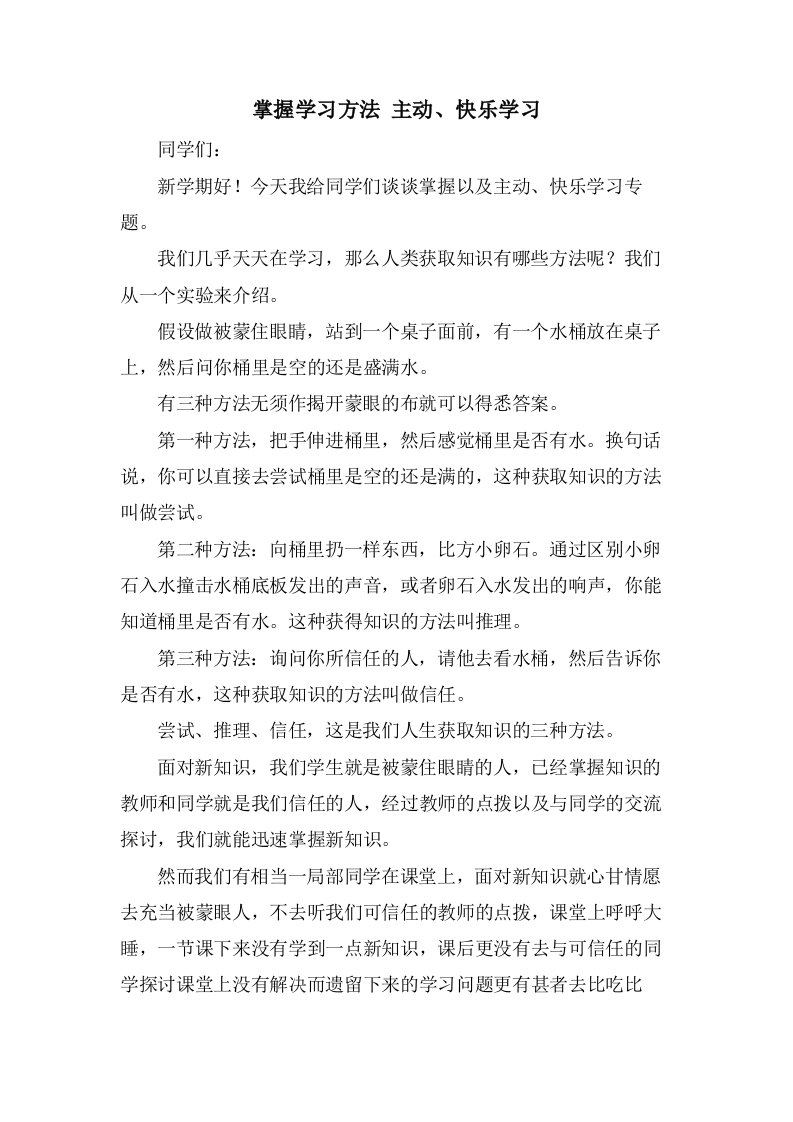 掌握学习方法