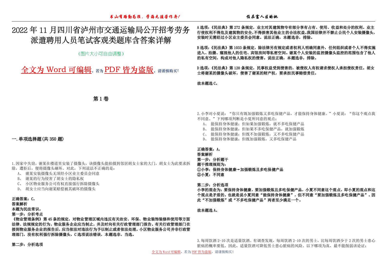 2022年11月四川省泸州市交通运输局公开招考劳务派遣聘用人员笔试客观类题库含答案详解