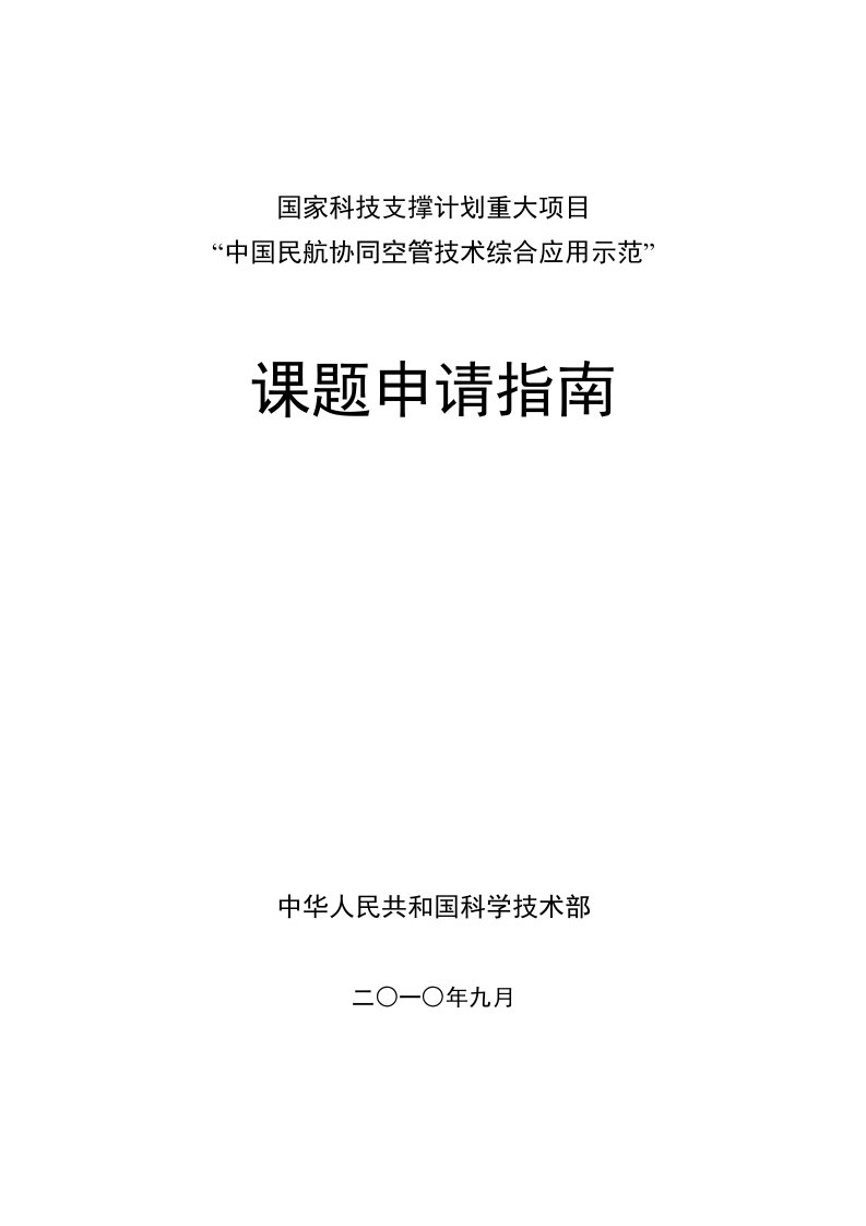 课题x机场场面非协同目标监视雷达系统