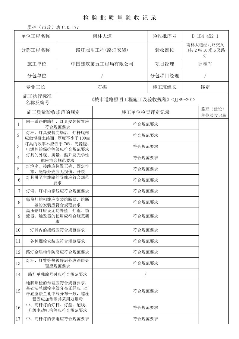 路灯安装检验批验收记录表