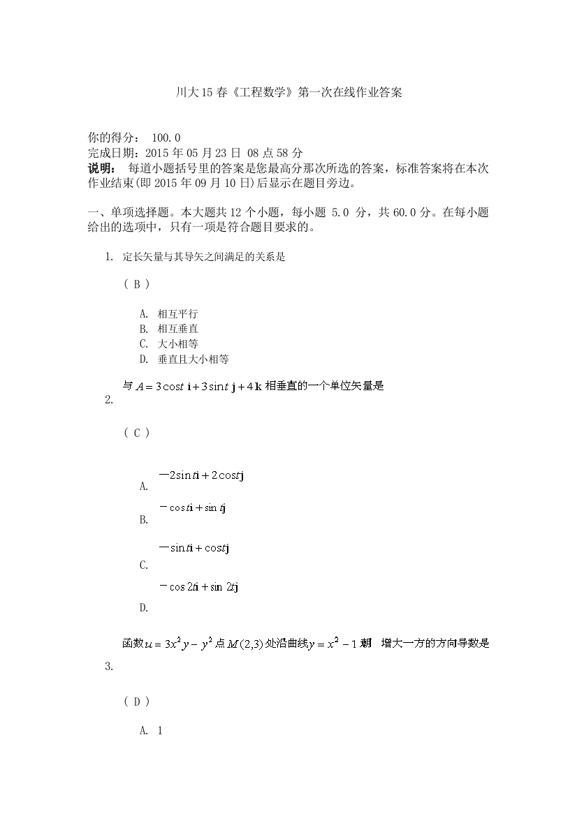 川大15春工程数学第一次在线作业答案