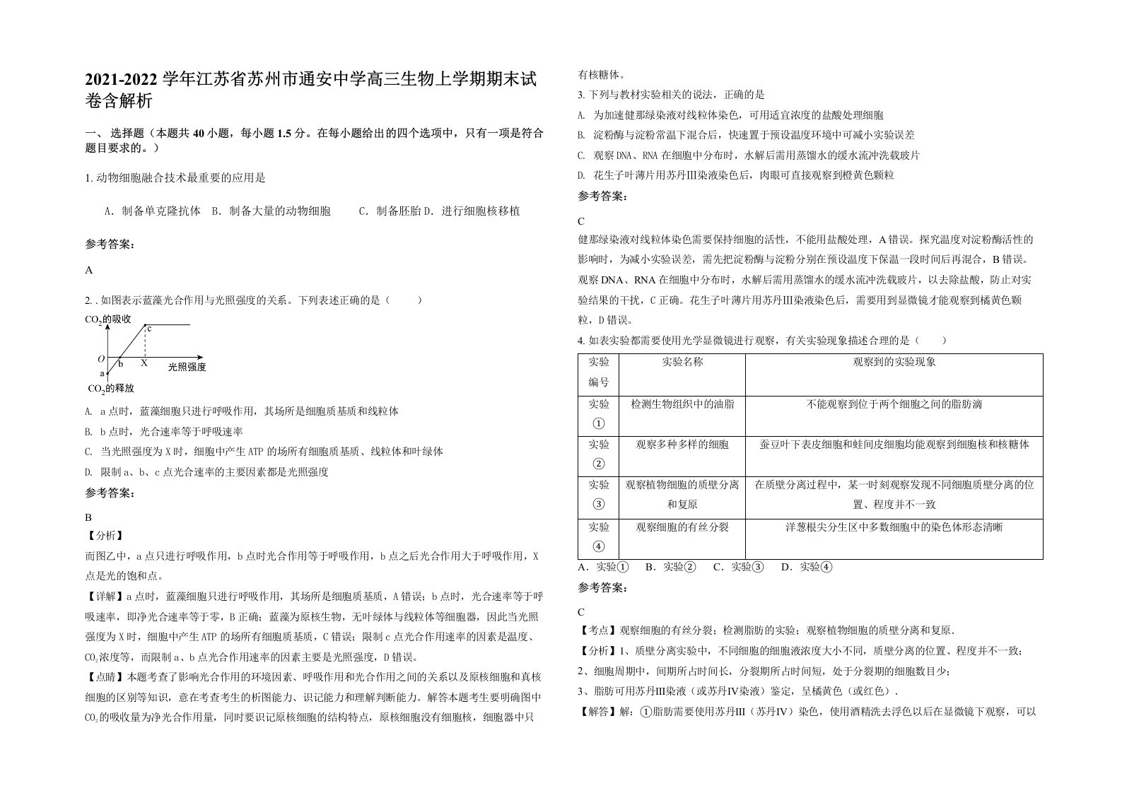 2021-2022学年江苏省苏州市通安中学高三生物上学期期末试卷含解析