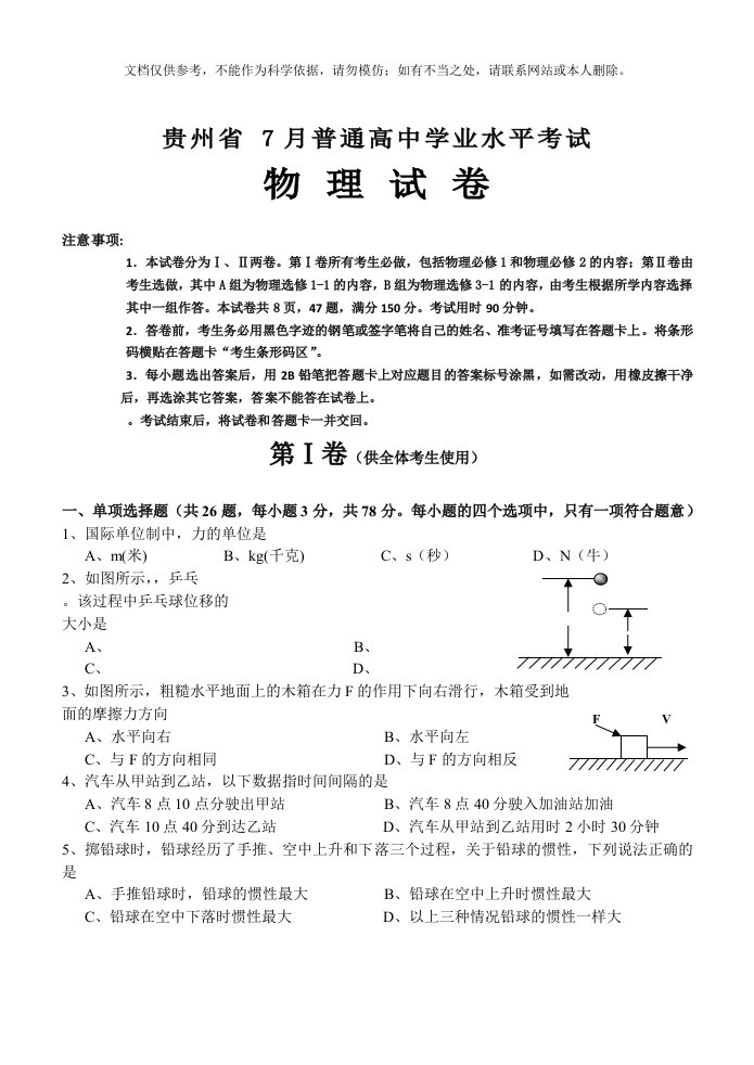 贵州省7月普通高中学业水平考试物理试卷