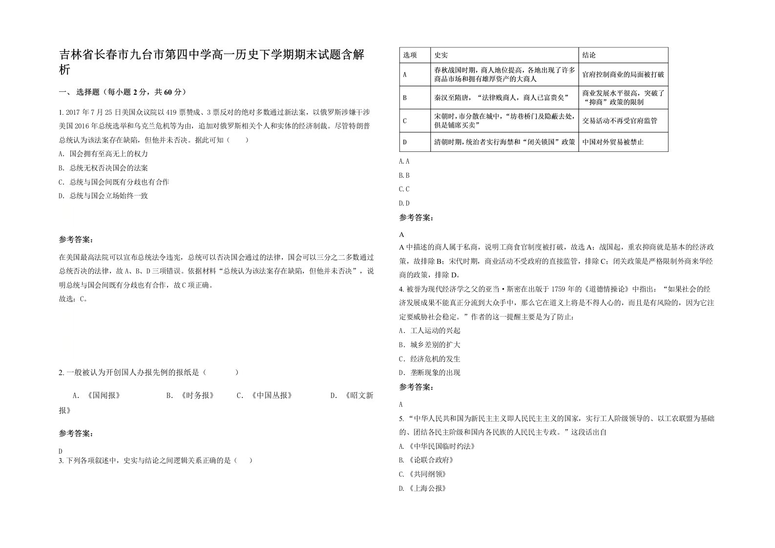 吉林省长春市九台市第四中学高一历史下学期期末试题含解析