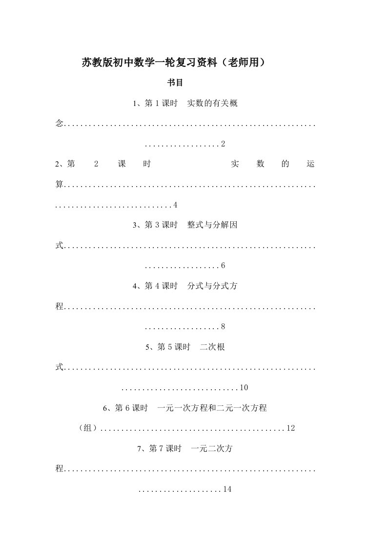 【教师版】中考数学总复习-全部导学案