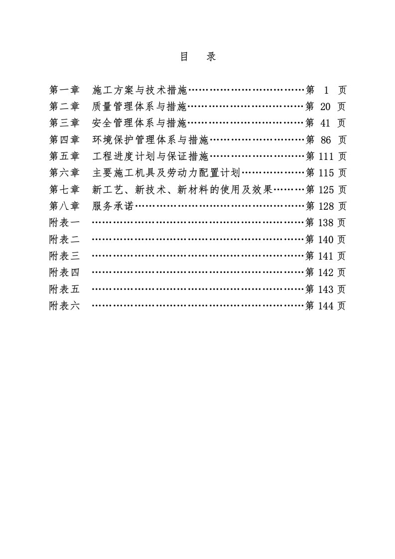 市政基础设施维修改造工程技术标已中标