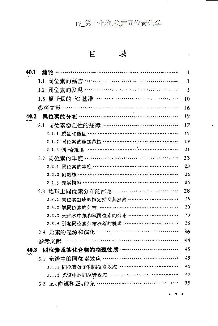 第十七卷.稳定同位素化学