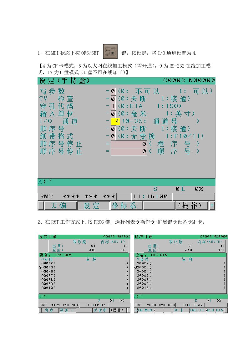 FANUC0i-D系列CF卡在线加工方法