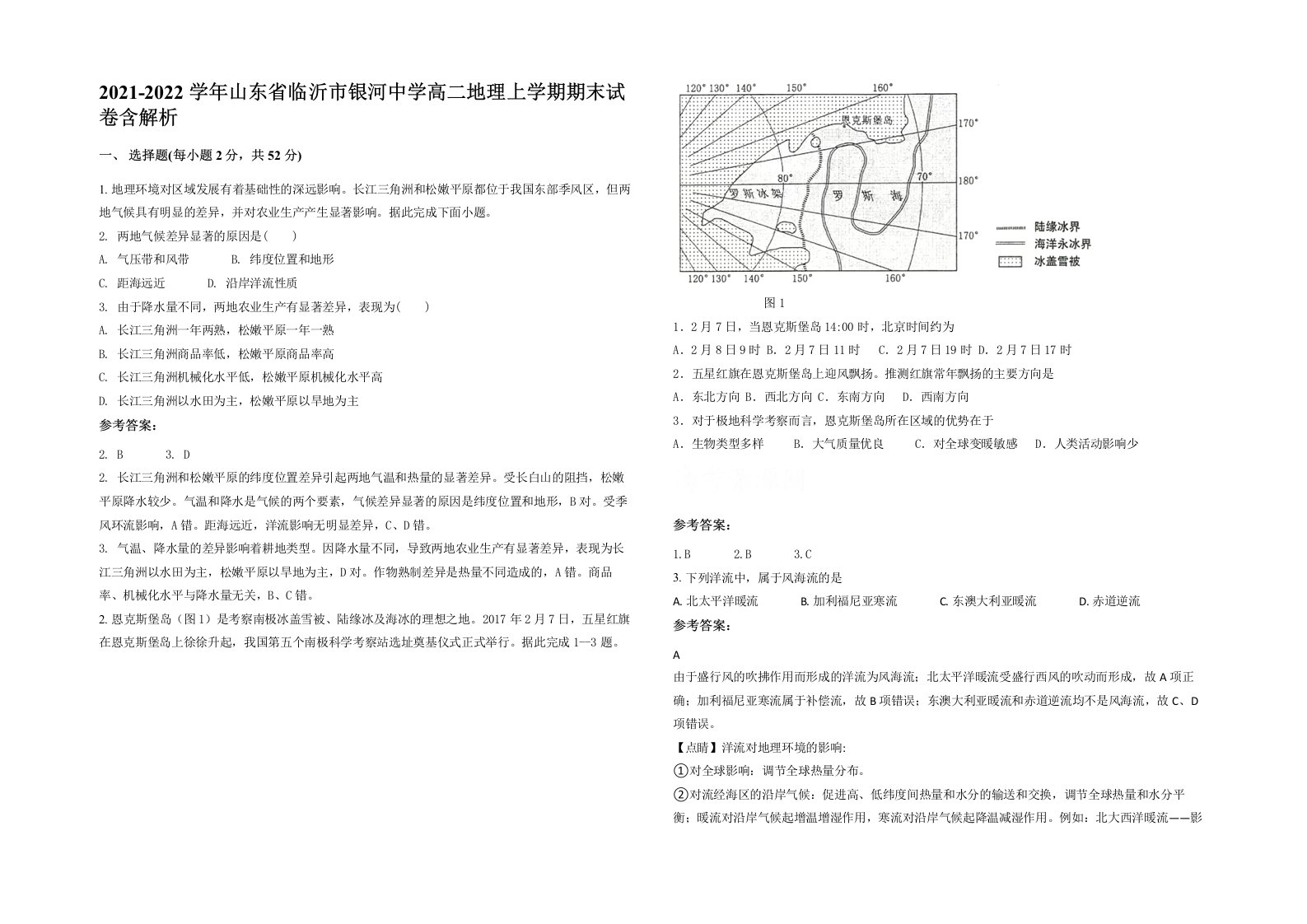 2021-2022学年山东省临沂市银河中学高二地理上学期期末试卷含解析