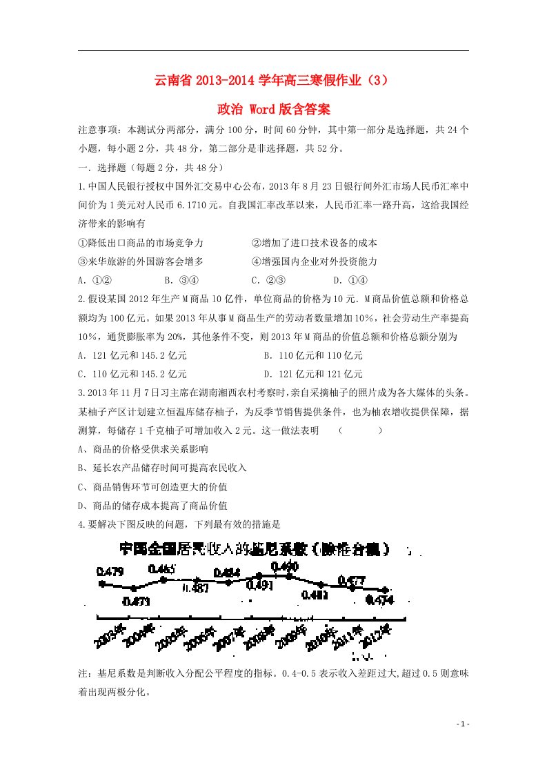 云南省高三政治寒假作业（3）