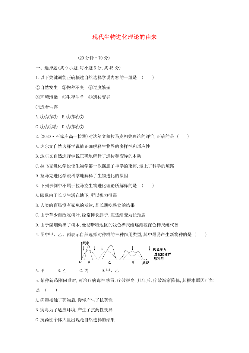 2020-2021学年高中生物