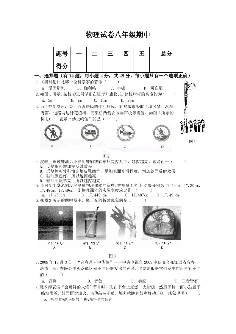 八年级期中物理试卷〖上学期〗沪教版