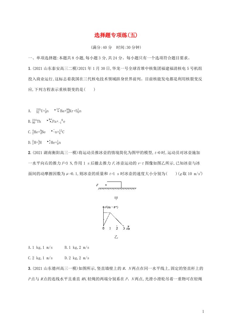 2022年高考物理二轮复习选择题专项练五含解析