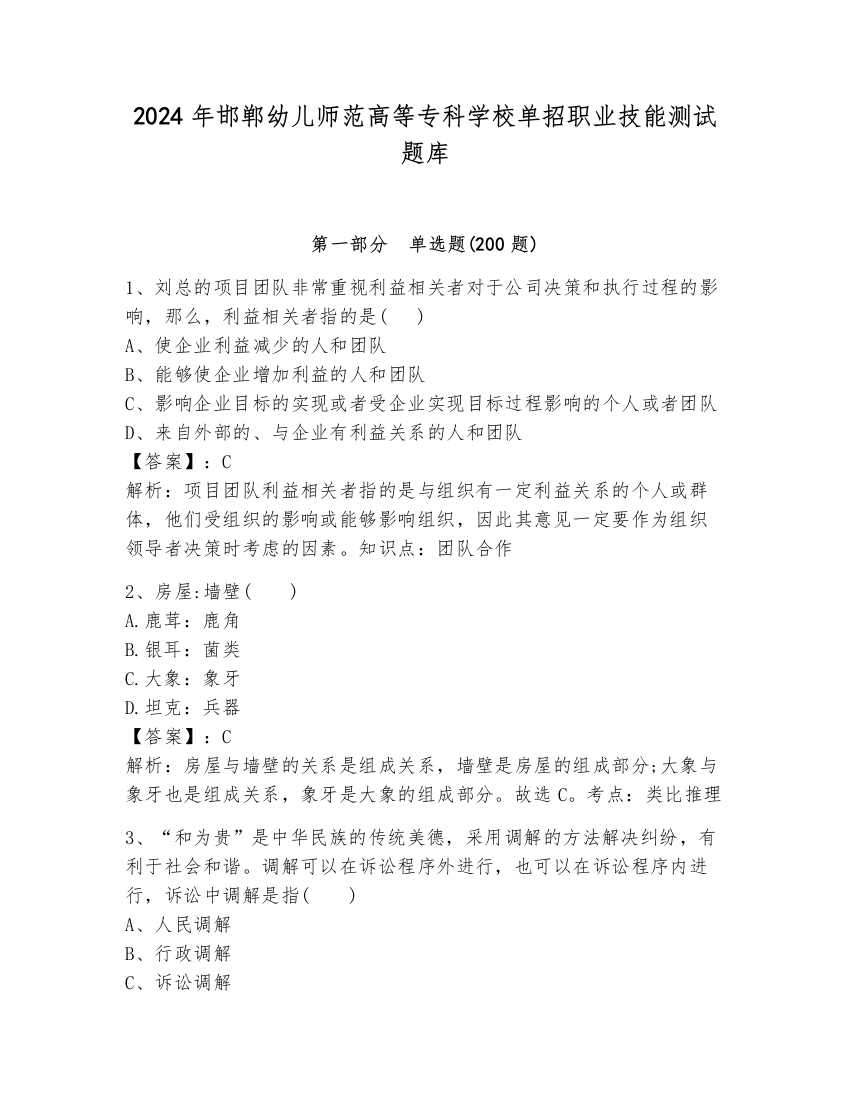 2024年邯郸幼儿师范高等专科学校单招职业技能测试题库及答案（各地真题）