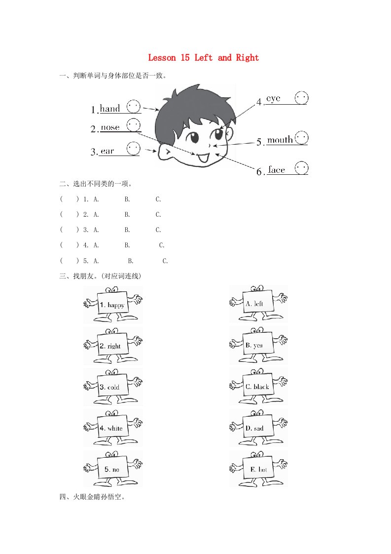 三年级英语上册Unit3BodyandFeelingsLessonlesson15leftandright同步练习冀教版