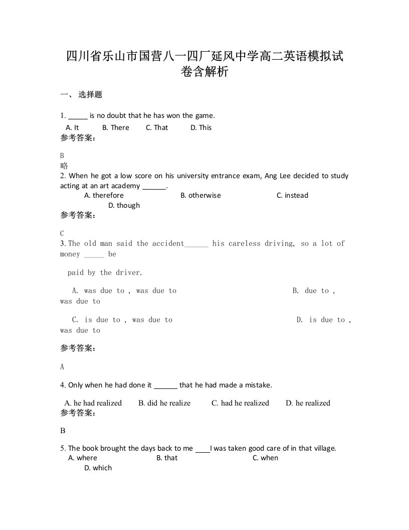 四川省乐山市国营八一四厂延风中学高二英语模拟试卷含解析