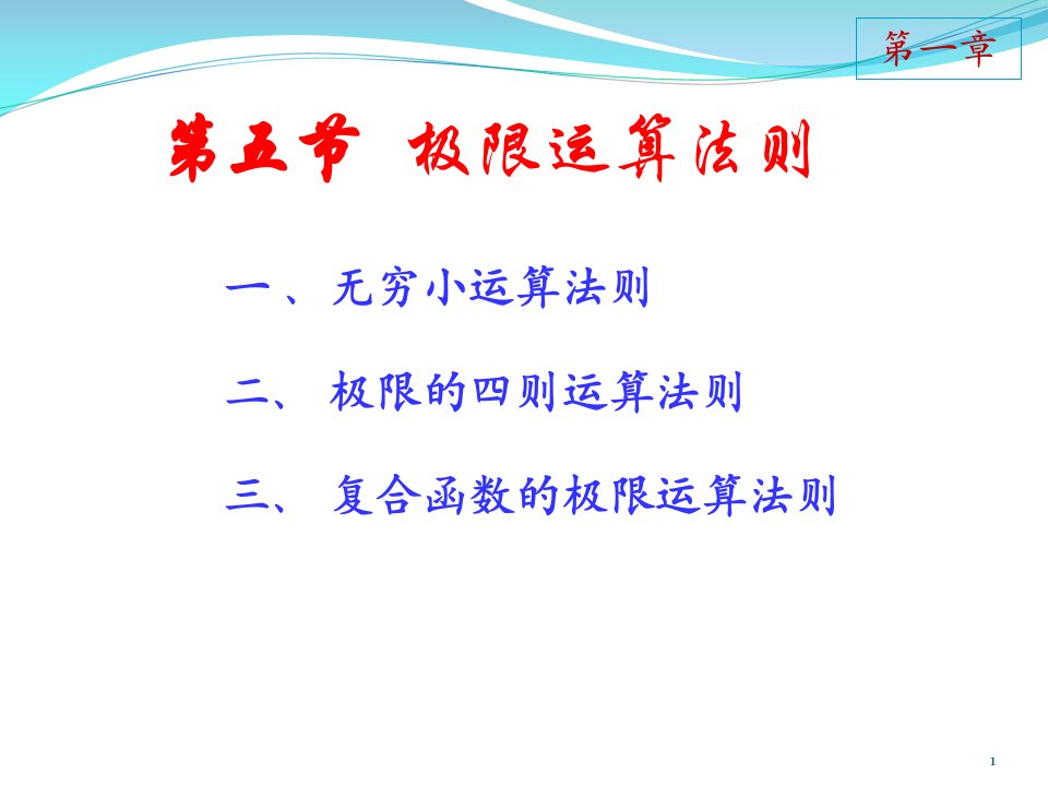 高等数学第七版极限的运算法则课件