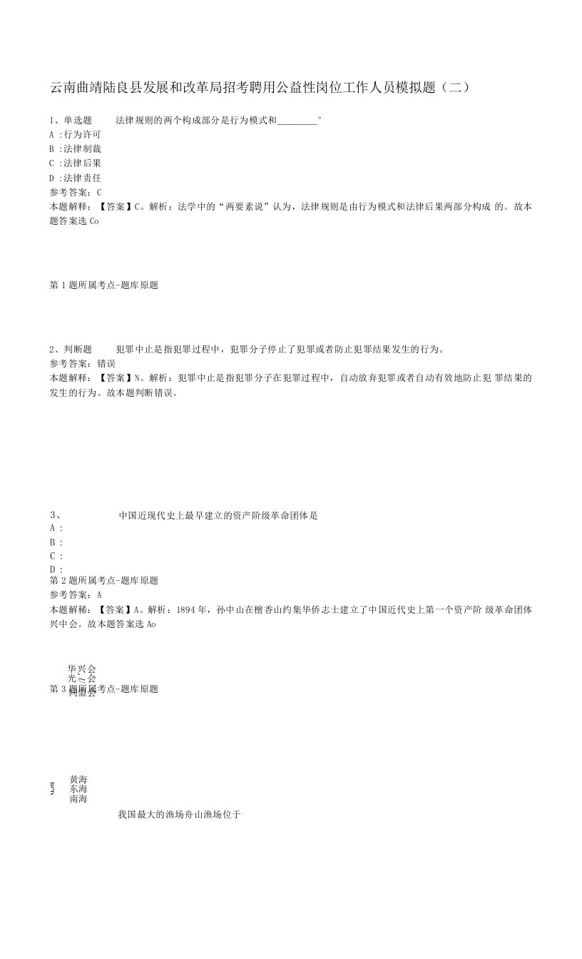 云南曲靖陆良县发展和改革局招考聘用公益性岗位工作人员模拟题(二)